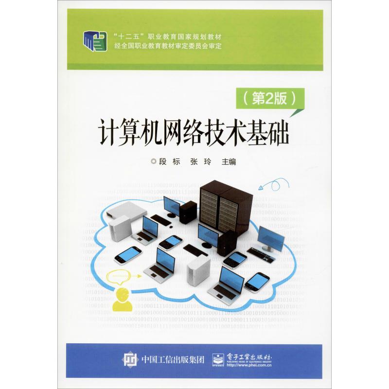 計算機網絡技術基礎與開發